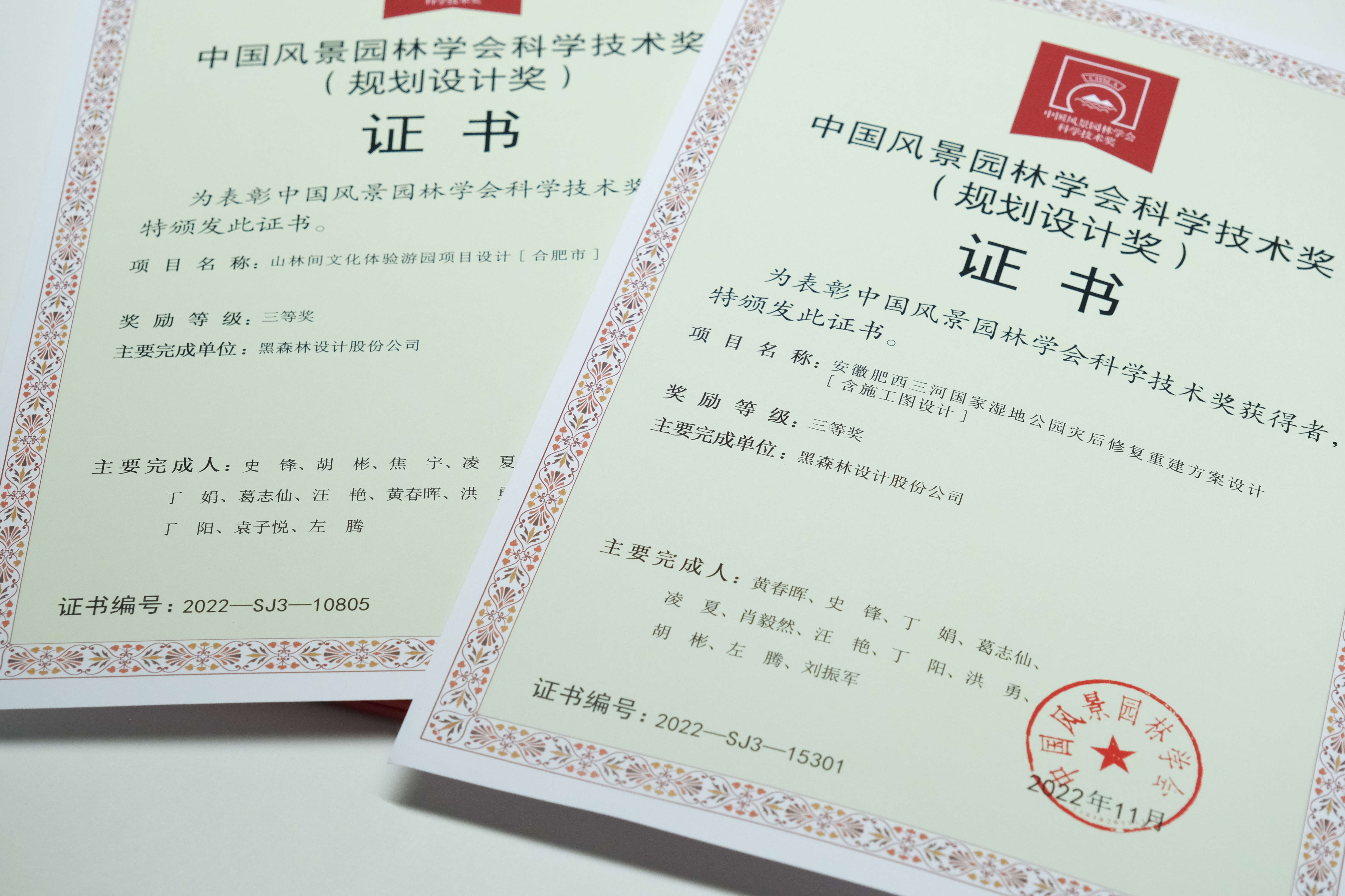 黑森林两项目荣获2022中国风景园林学会科学技术奖