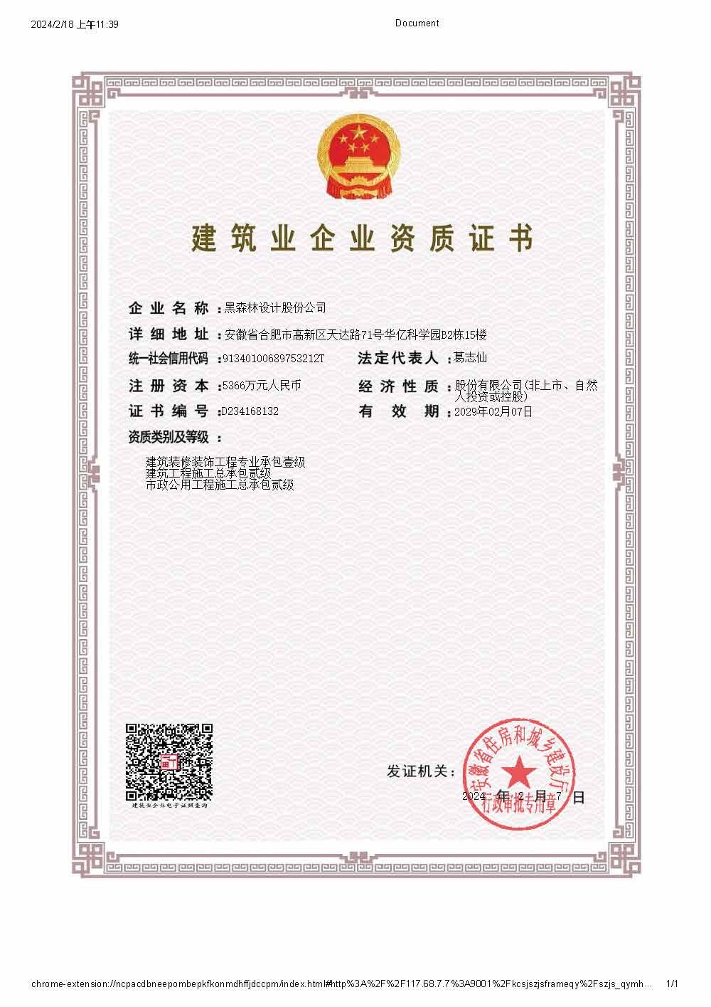 建筑工程施工总承包贰级