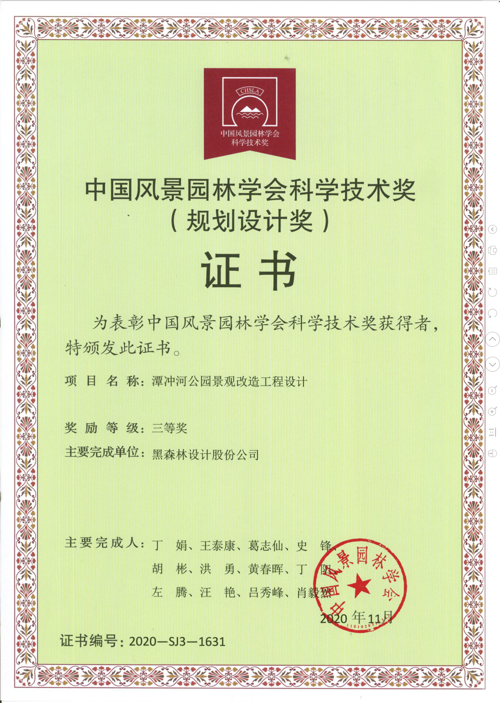 潭冲河公园景观改造工程设计    2020年中国风景园林学会科学进步奖三等奖
