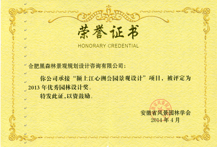 颍上江心洲公园景观设计      2014年优秀园林设计奖