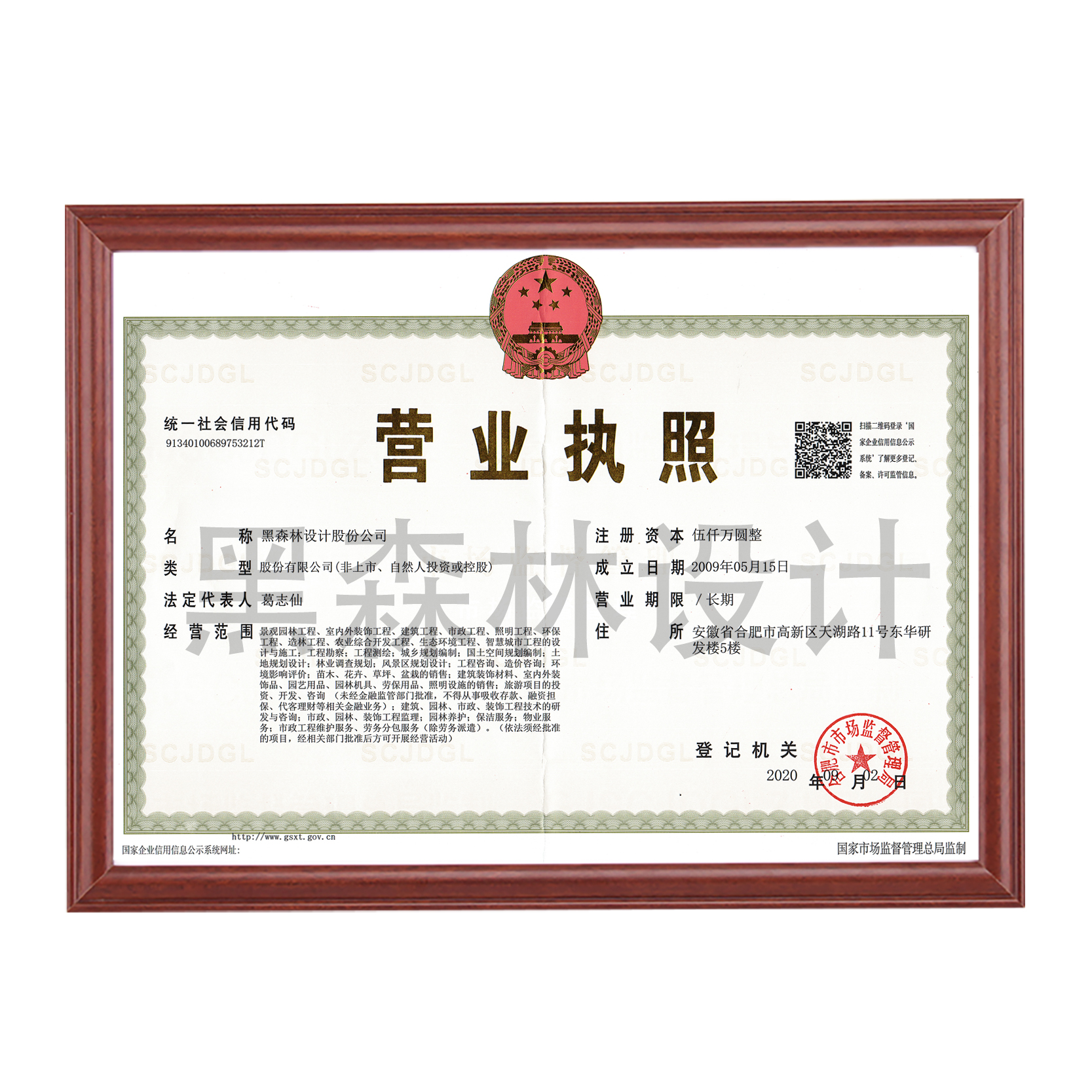 营业执照