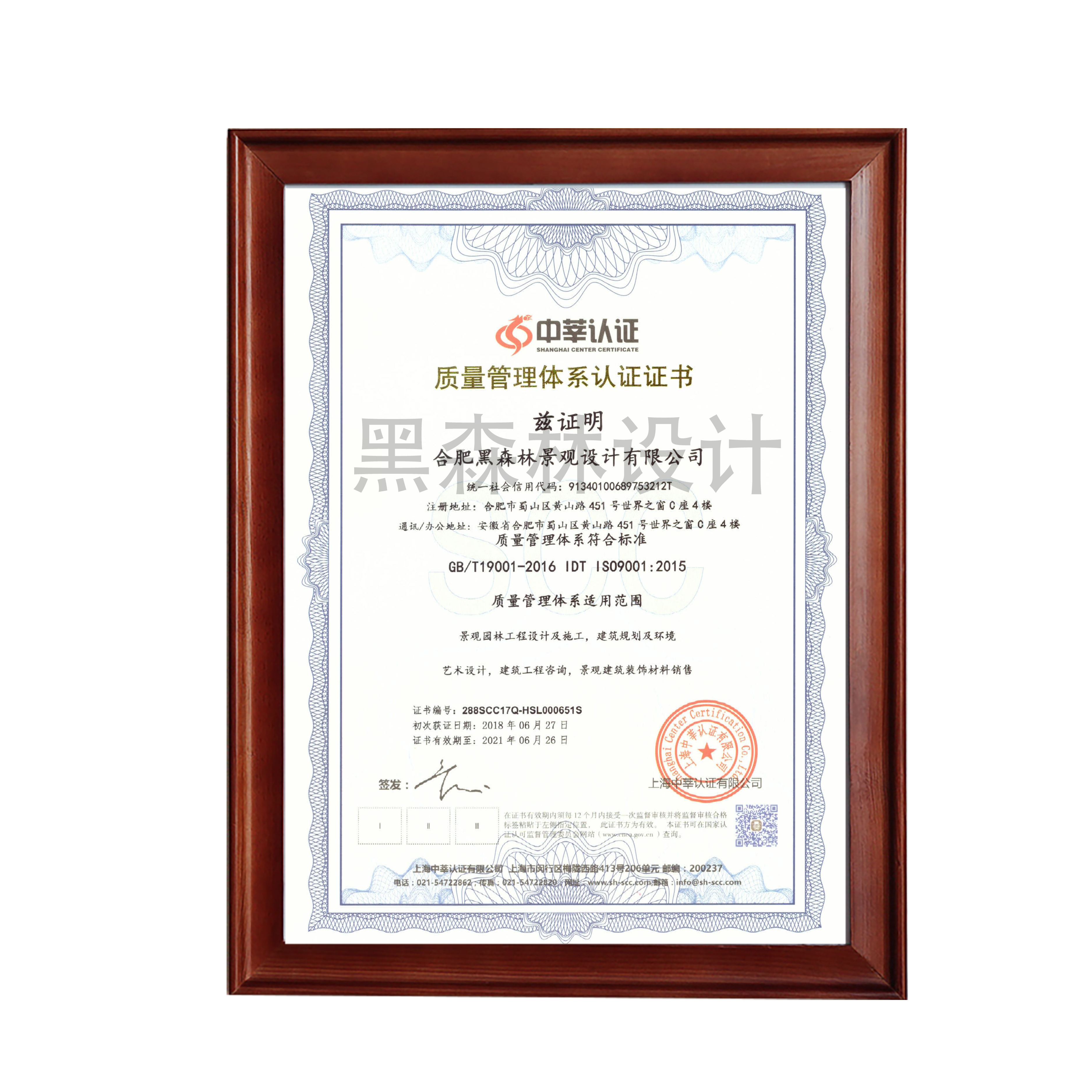 质量管理体系认证证书