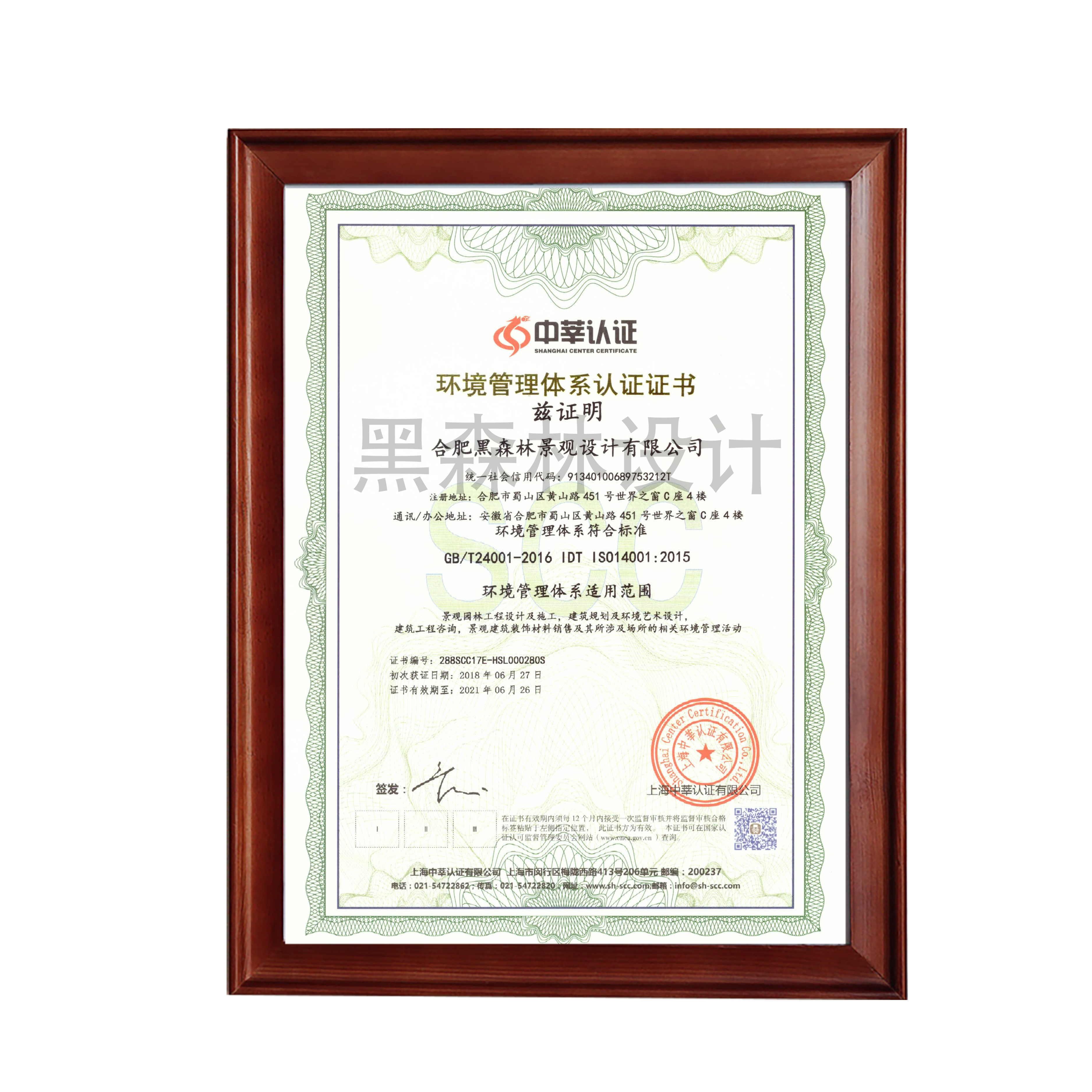 环境管理体系认证证书