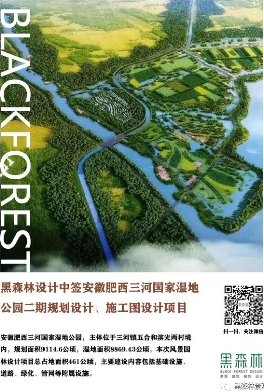 【黑森林设计·喜讯】黑森林设计中标安徽肥西三河国家湿地公园二期规划设计、施工图设计项目
