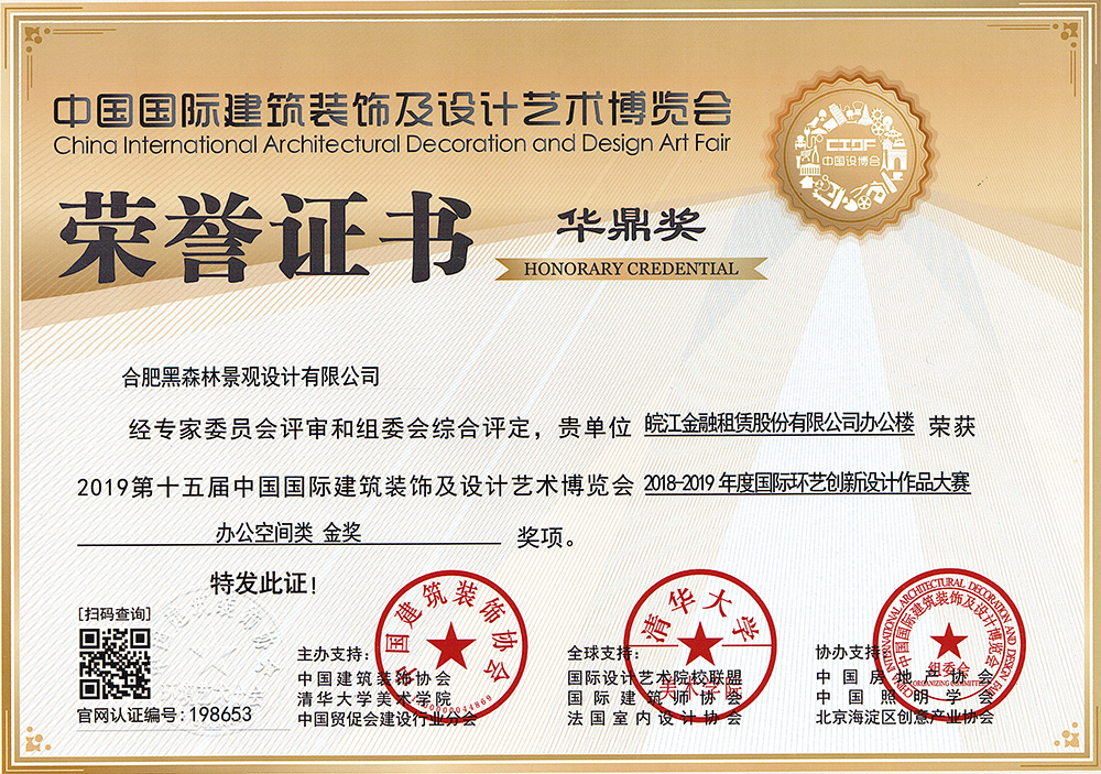 皖江金融租赁股份有限公司办公楼      2019年中国国际建筑装饰及设计艺术办公室控件类金奖