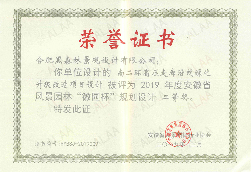 南二环高压走廊沿线绿化升级改造设计     2019年“徽园杯”二等奖
