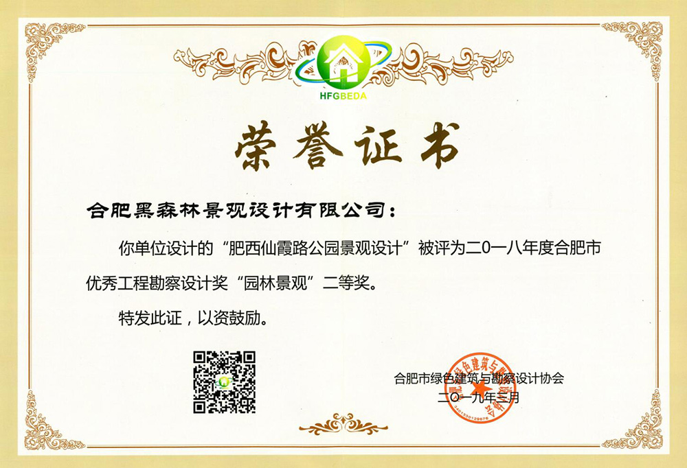 肥西仙霞路公园景观设计        2019年合肥优秀勘察设计奖二等奖