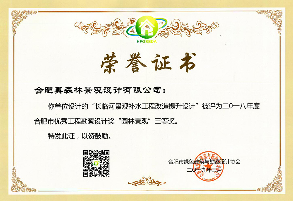 长临河景观补水工程改造提升设计     2019年合肥优秀勘察设计奖三等奖