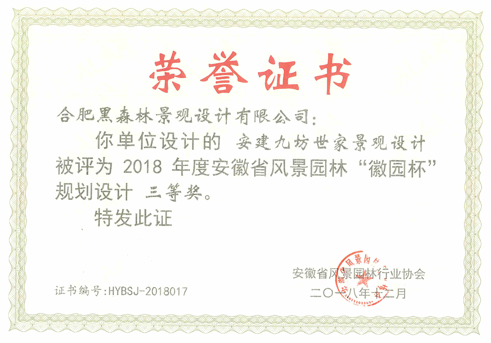 安建九坊世家景观设计      2018年“园林杯”三等奖