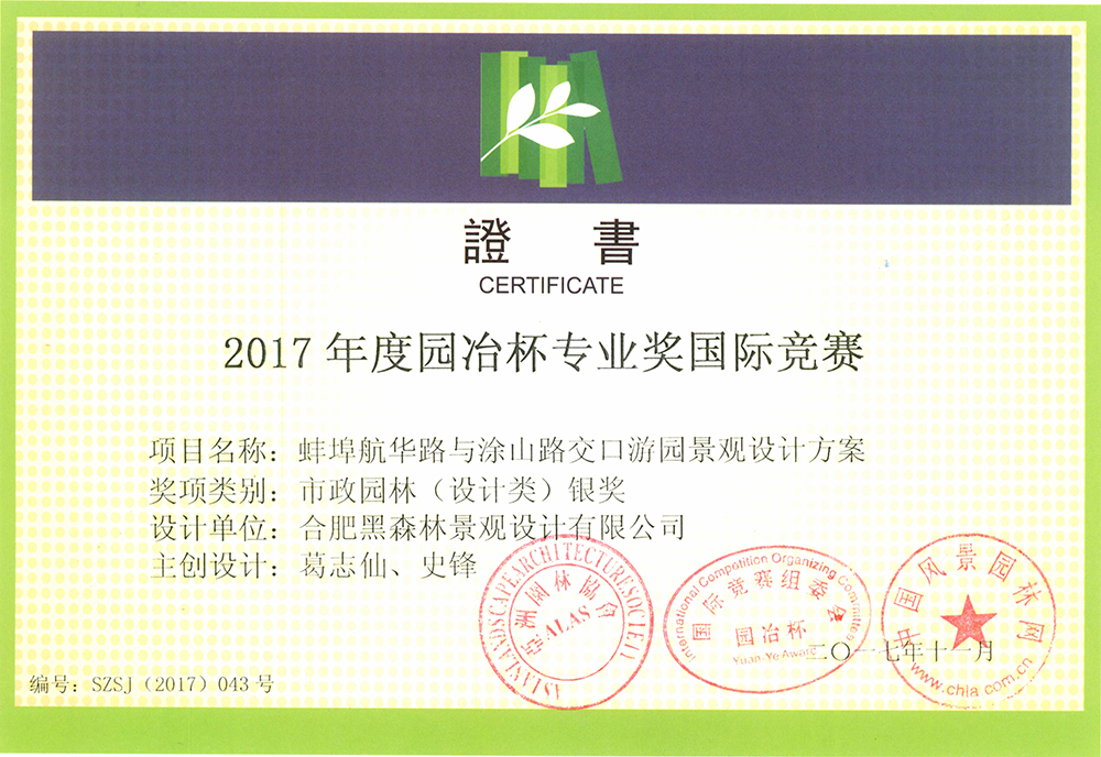 蚌埠航华路与涂山路交口游园景观设计    2017年“园冶杯”银奖
