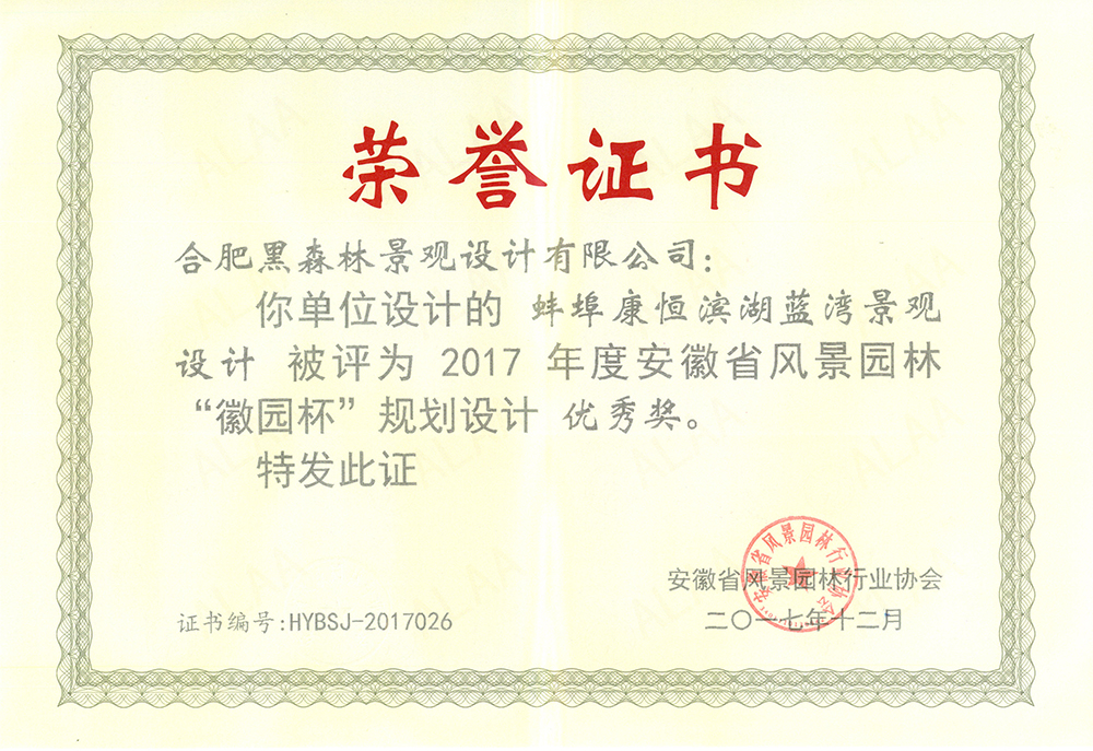 蚌埠康恒滨湖蓝湾景观设计     2017年“徽园杯”优秀奖