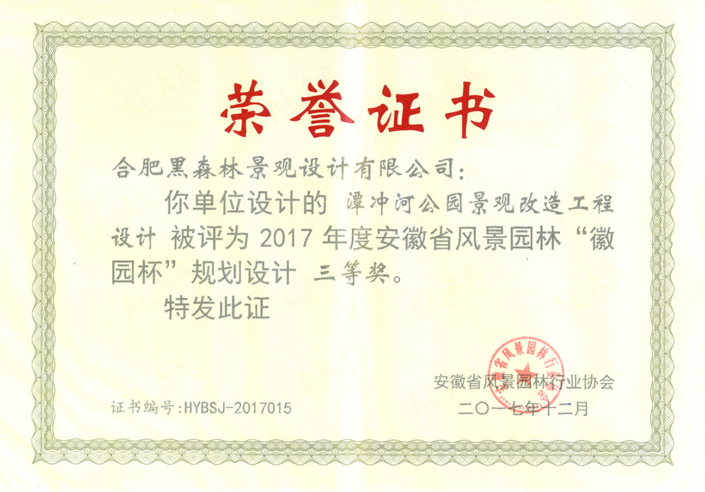 潭冲河公园景观改造工程设计       2017年“徽园杯”三等奖