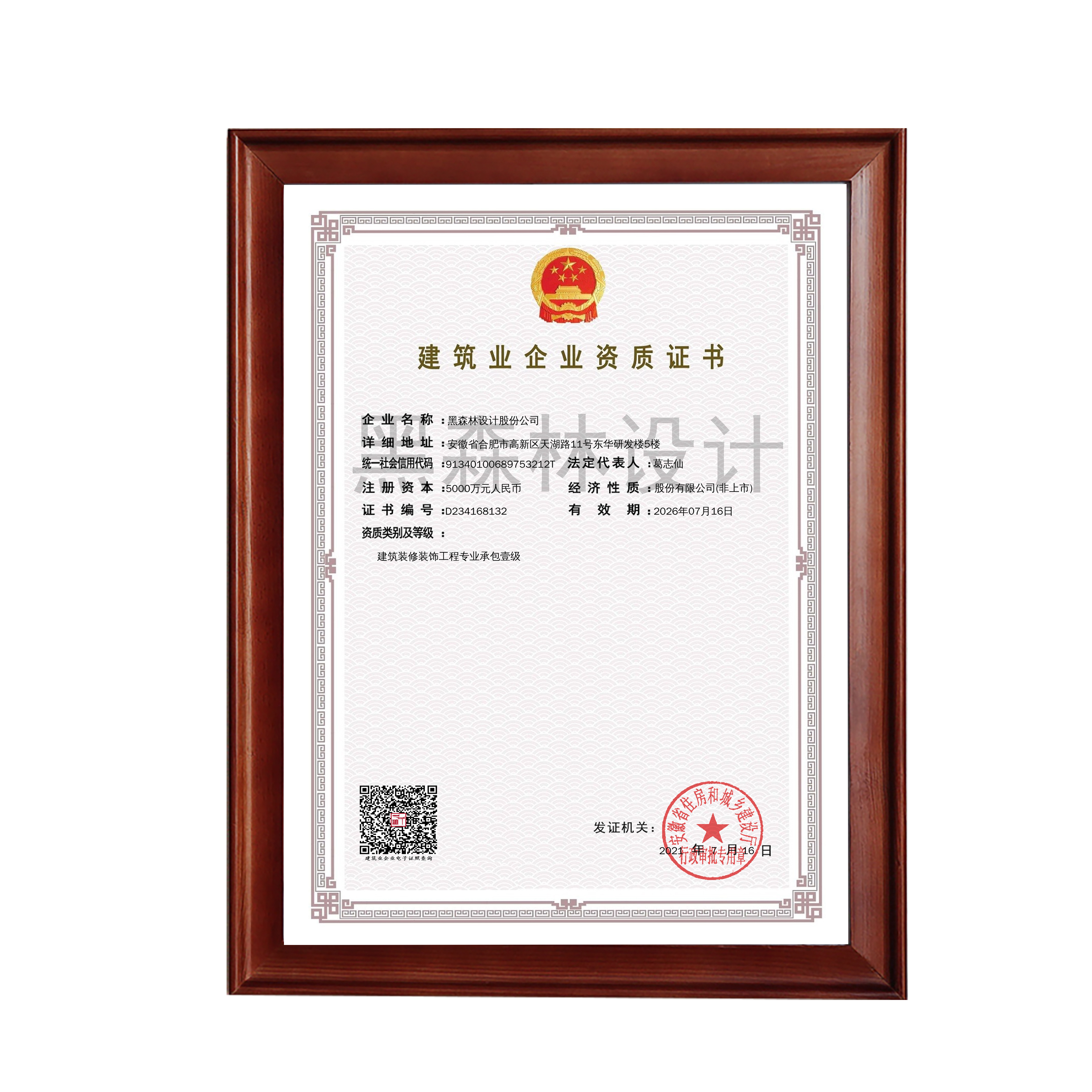 建筑装修装饰工程专业承包壹级