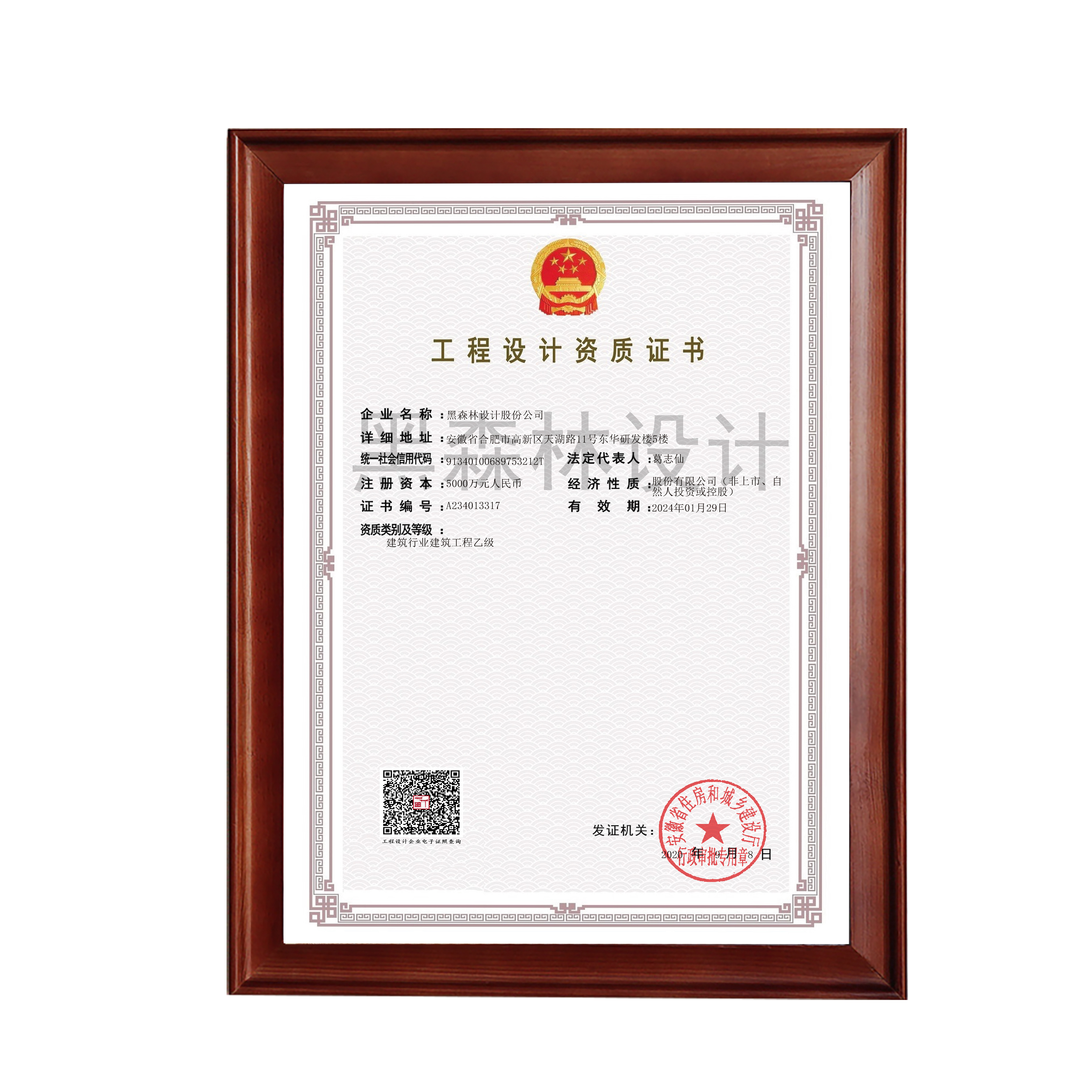 建筑工程设计乙级